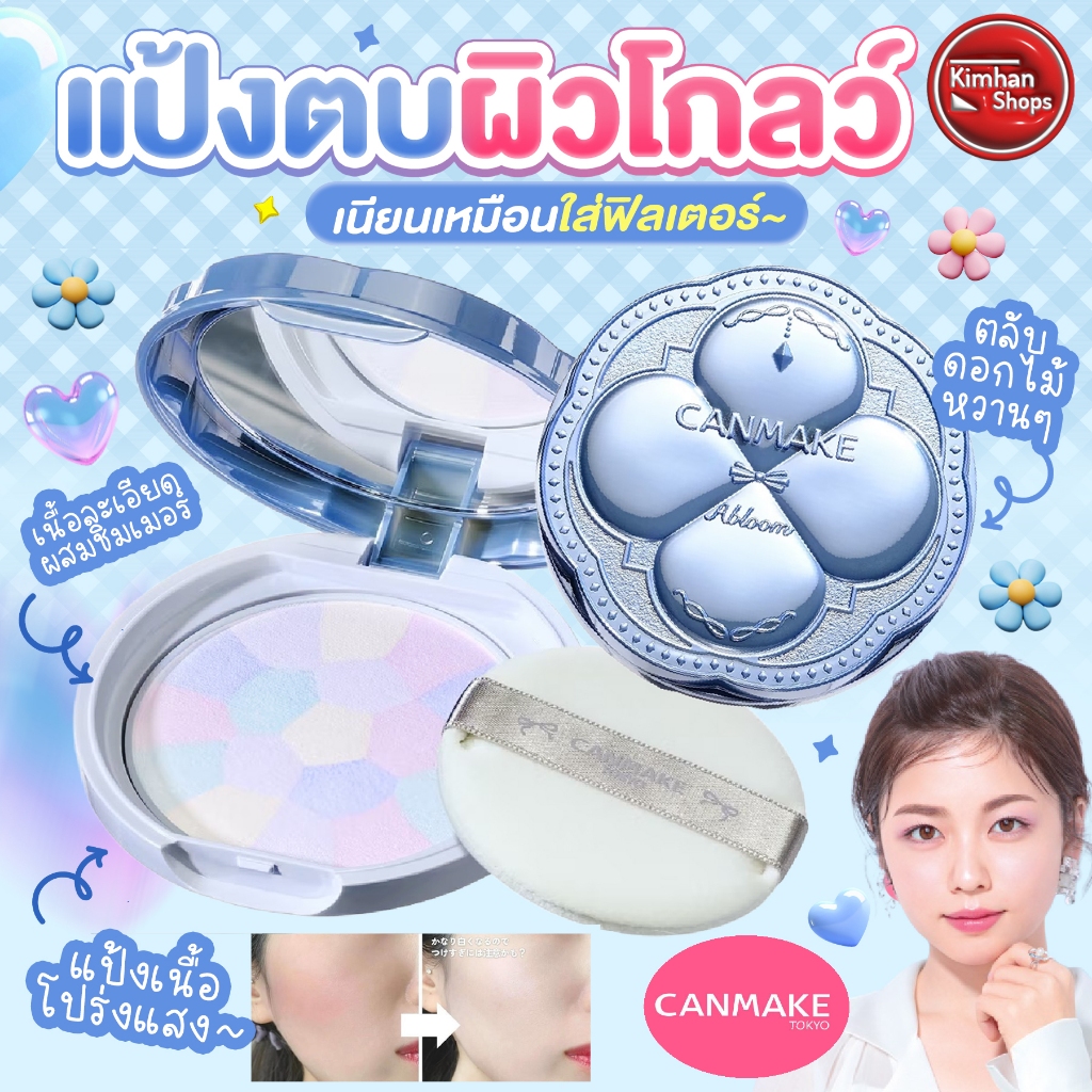 Canmake Illuminating Finish Powder Abloom 01 แป้งแฟลชฟีลแกลม