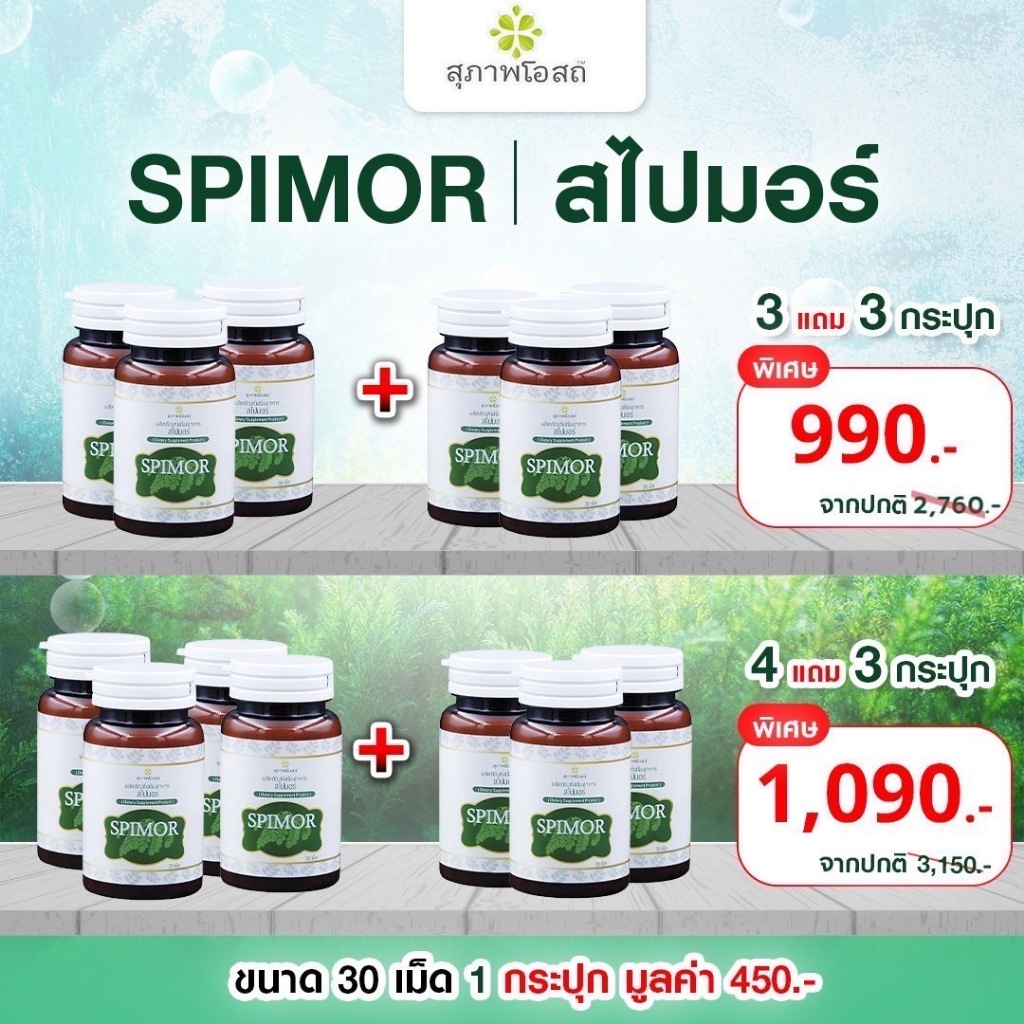 Suphap Osod - (ซื้อ3 แถม 3 ) สไปมอร์ สาหร่ายสไปรูลิน่าและผงมะรุม 30 เม็ด