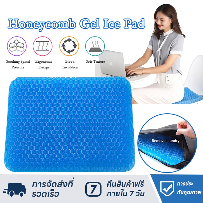 เบาะเจลรองนั่ง แถมปลอกผ้า เบาะรองนั่ง ถอดซักได้ เบาะเจลรังผึ้ง