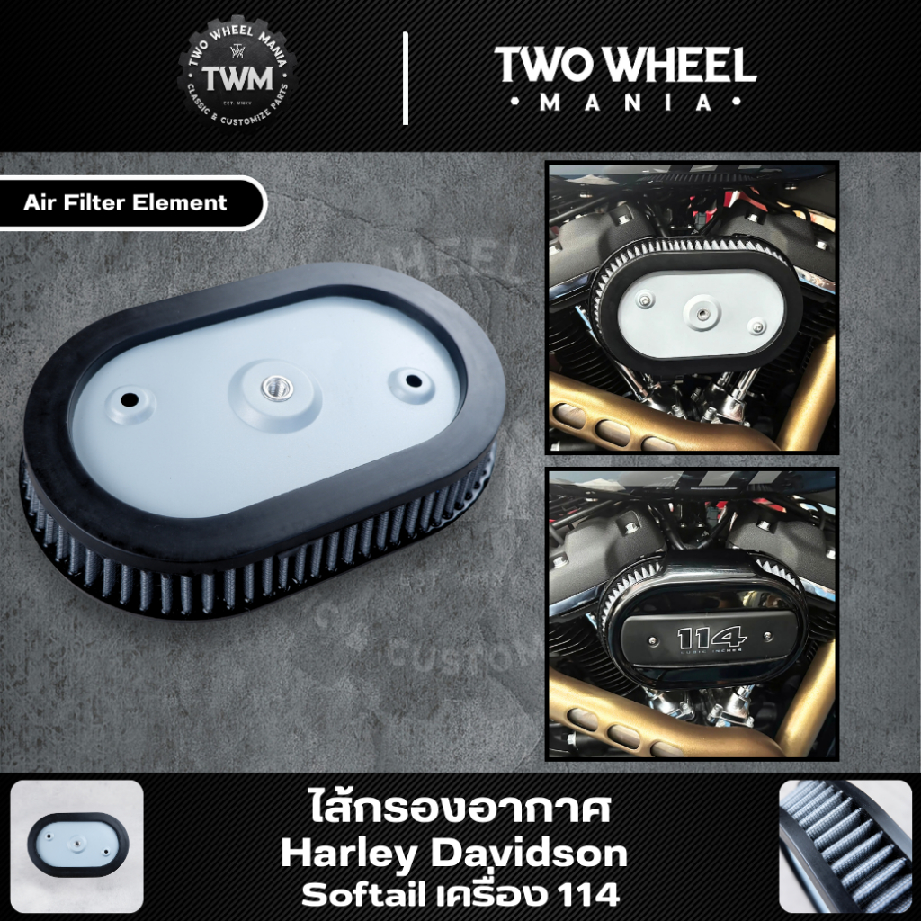 Air Filter Element : ไส้กรองอากาศ Harley Davidson (กรองเดิม 114)