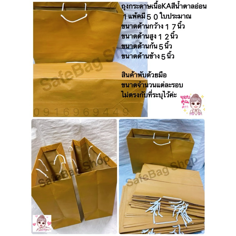 ถุงกระดาษไซรใหญตัด2ทรงนอนKA(พับข้าง)มีก้น1แพ้คมี50ใบ ไม่หนา ไม่บางมาก