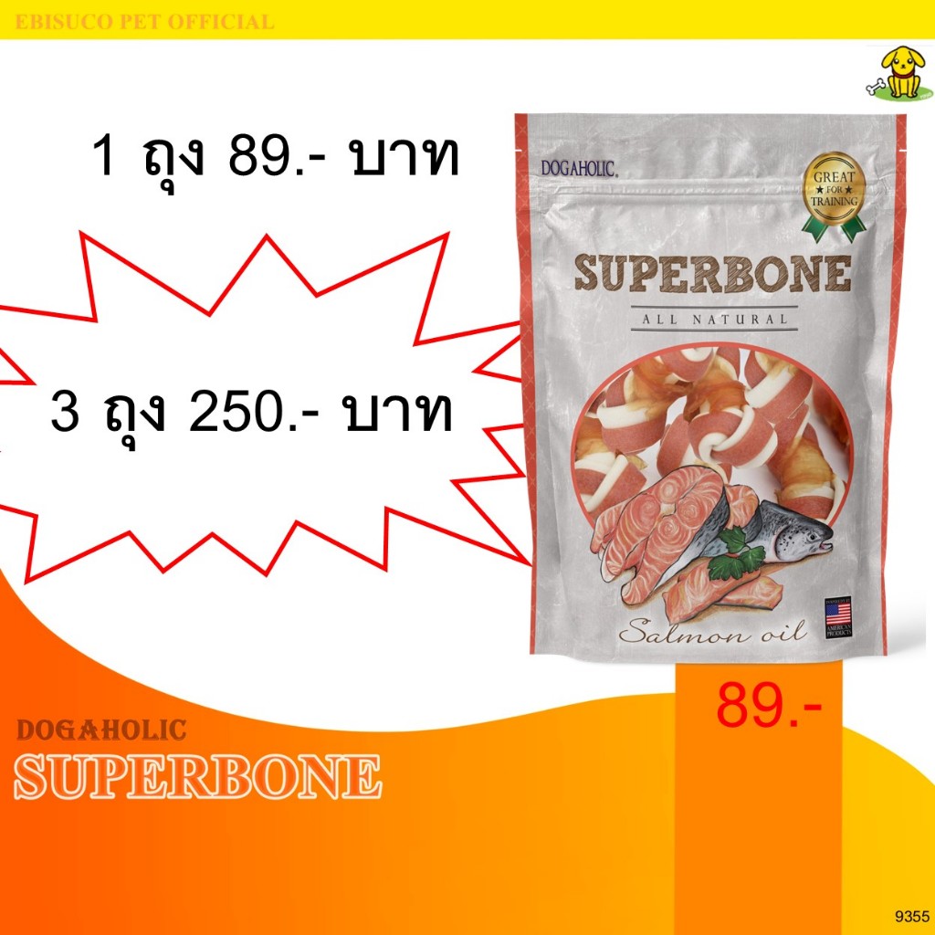 9355 Super Bone/สไปรัลซอฟท์ ชิคเก้น ซุปเปอร์โบน-แซลมอนออยล์ บรรจุ8ชิ้น ** โปร ซื้อ 3 ถุง 250 บาท **