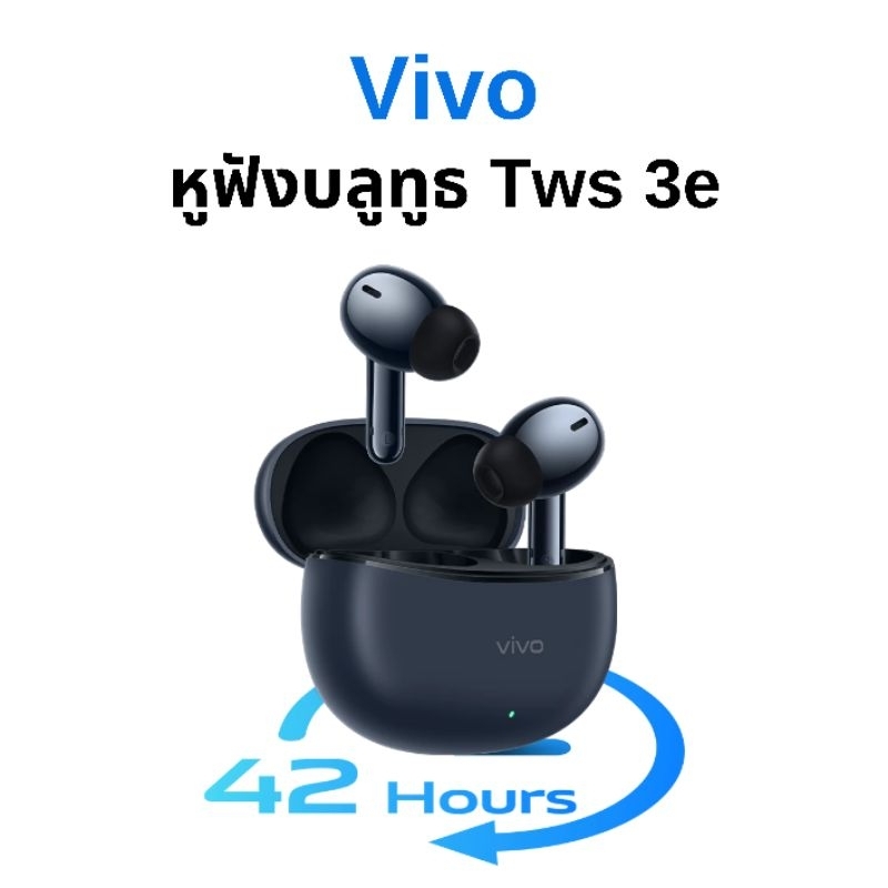 หูฟังบลูทูธ vivo Tws 3E