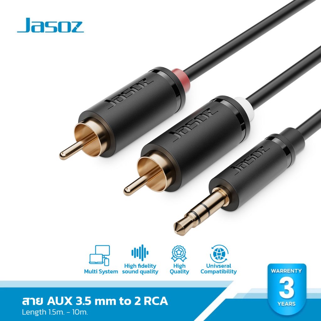 Jasoz สายเชื่อมต่อสัญญาณเสียง AUX 3.5 mm to 2 RCA ความยาวสาย 1.5 - 10 เมตร