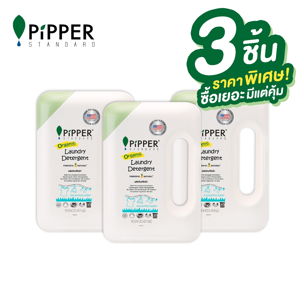 Pipper Standard SET ผลิตภัณฑ์ซักผ้า กลิ่น Lemongrass ขนาด 900 มล. แพ็ค 3 ขวด
