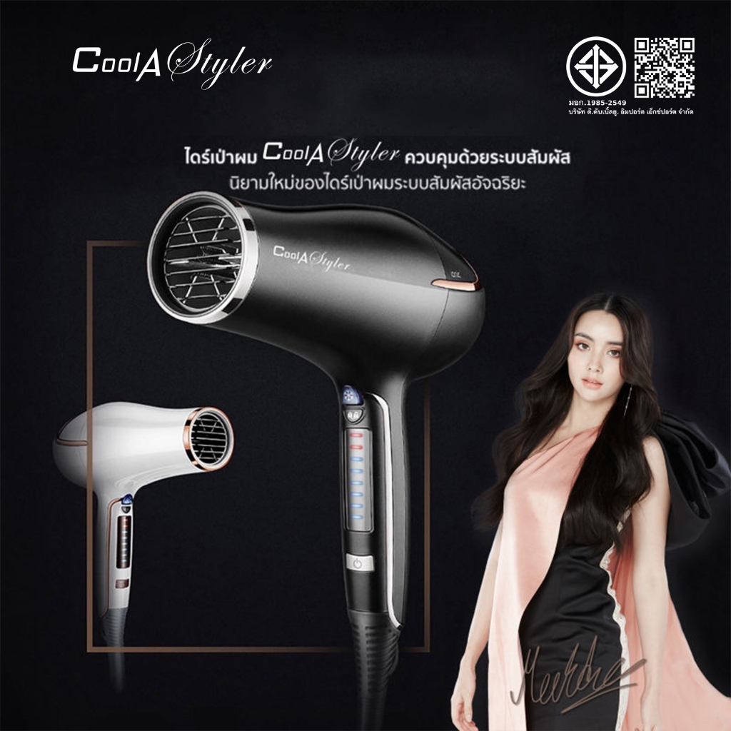 Coolastyler ไดร์เป่าผม ระบบสัมผัส1600W-2200W มอก. 10ล้านไอออนนิค ปกป้องเส้นผมAI เป่าผม ไดร์เป่าผม