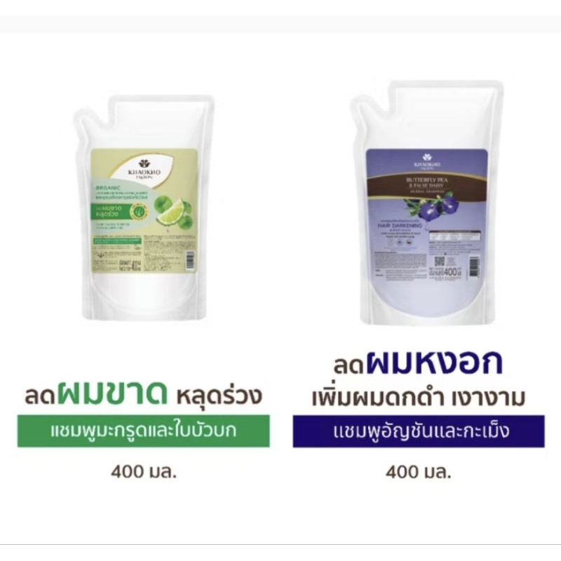 KHAOKHO TALAYPU เขาค้อ ทะเลภู แชมพูสมุนไพรรีฟิล 400ml.