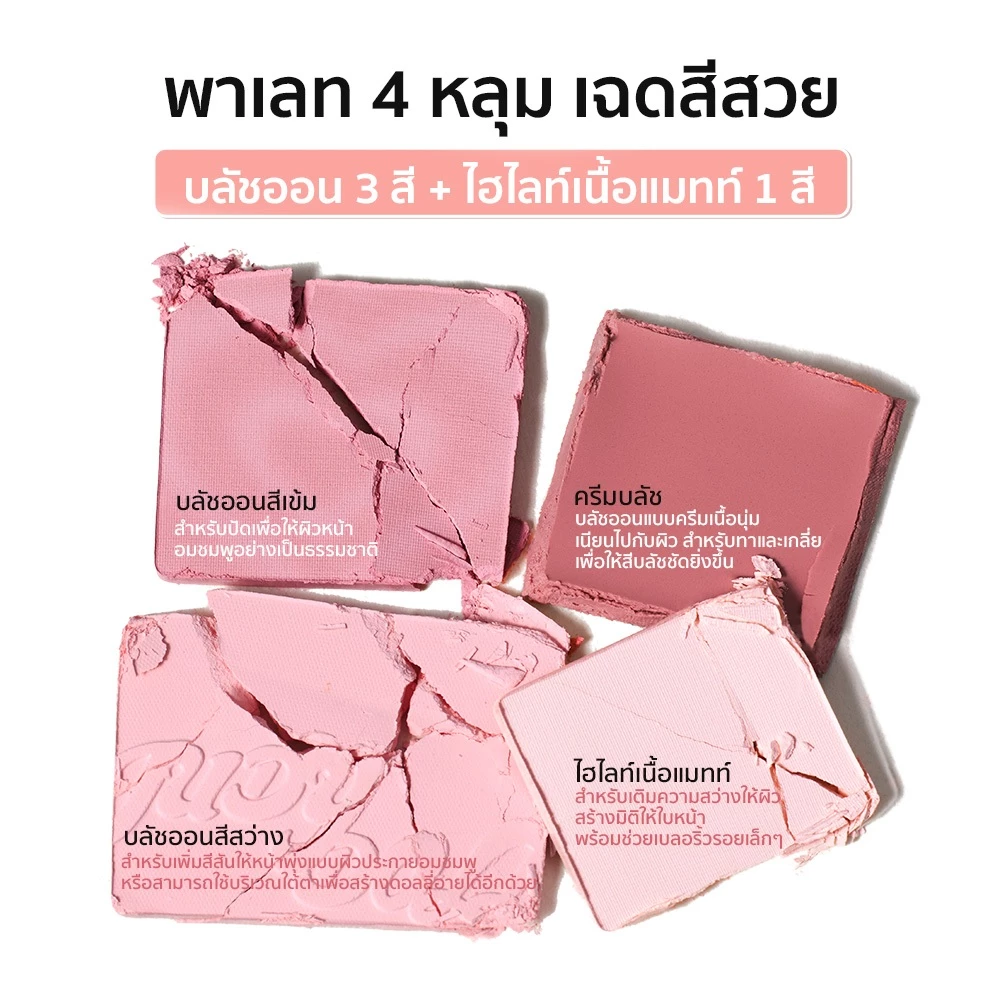 Judydoll Blush & Highlight Palette 9g โทนแดง-น้ำตาล ติดทน thumbnail 3