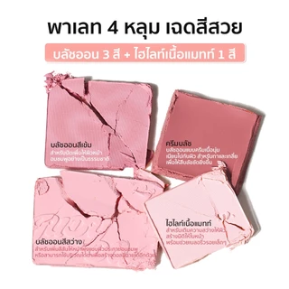 JUDYDOLL BLUSH & HIGHLIGHT PALETTE 9g จูดี้ดอล บลัช & ไฮไลท์ สีแดง สีนู้ดธรรมชาติ พาเลท