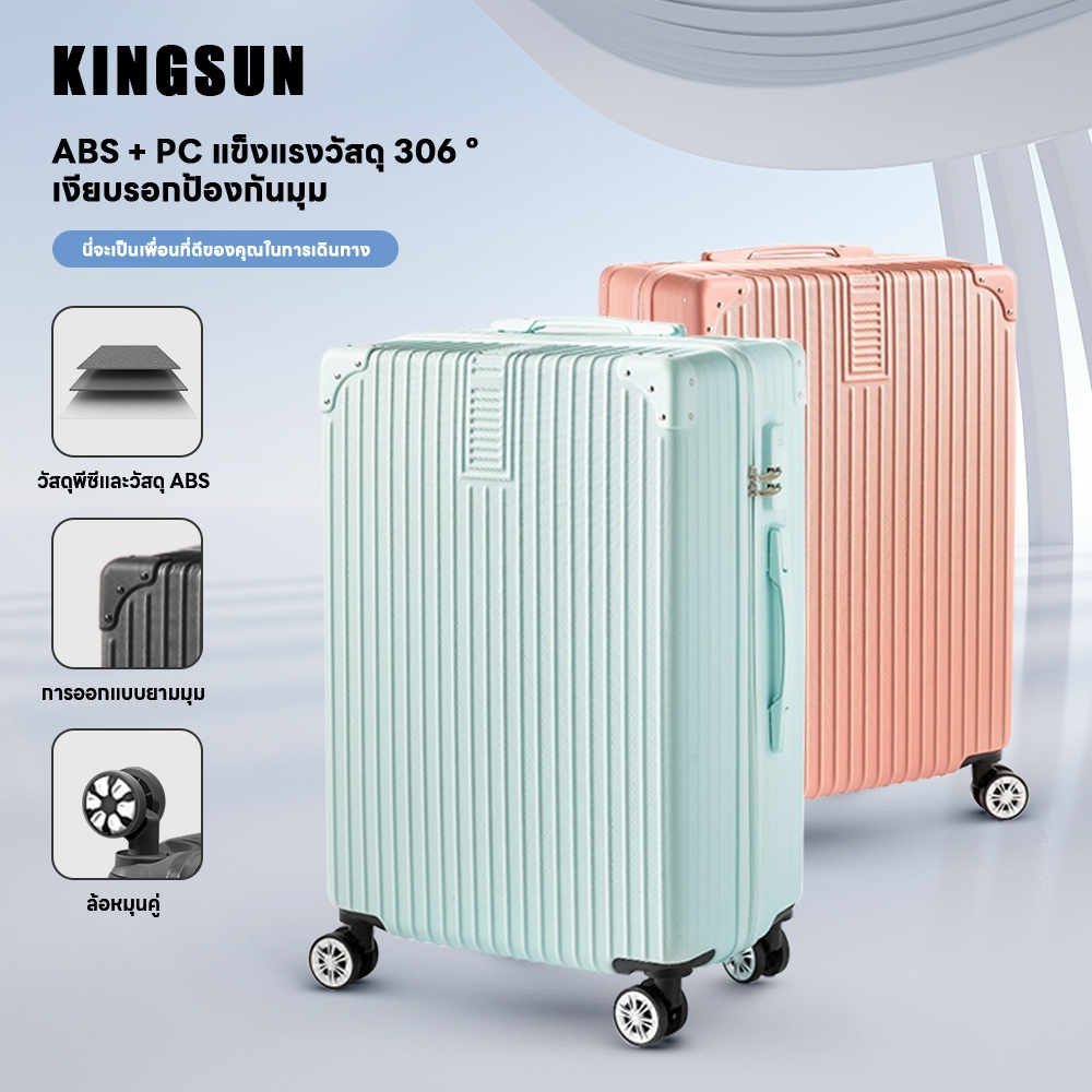 กระเป๋าเดินทาง Kingsun กระเป๋าเดินทาง ABS+PC รับประกัน 5 ปี KS-218 ล้อ 20/24/28 นิ้ว ทนทาน วัสดุแข็ง ผิวเรียบ ทนต่อการกั