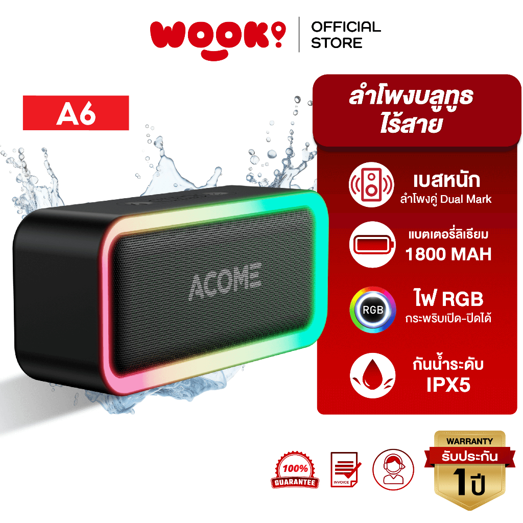 WOOK x ACOME รุ่น A6 ลำโพงบลูทูธ 5.0 มีไฟRGB เบสแน่น ขนาดพกพา TFการ์ด 5W กันน้ำIPX5 กำลังไฟสูง Bluet