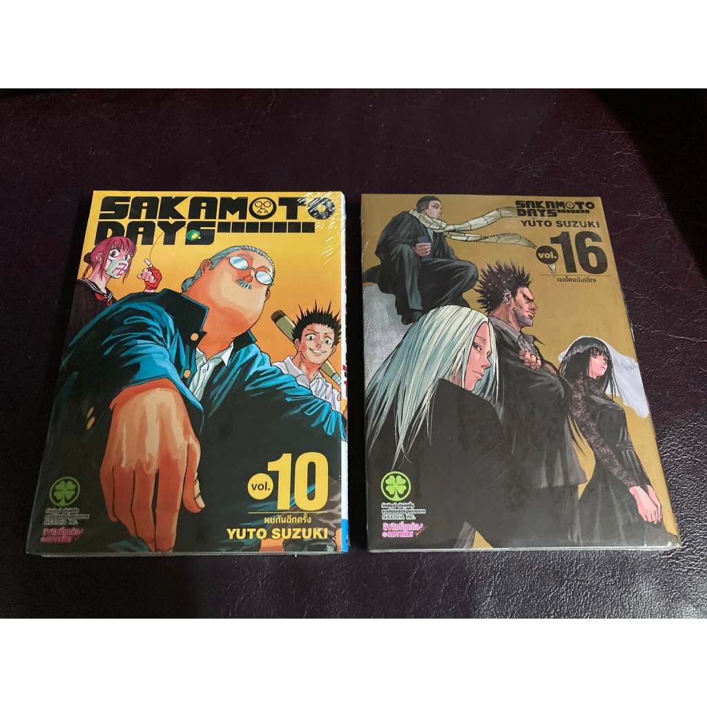 [Shopee Video] [Luckpim] [พร้อมส่ง] Sakamoto Days เล่ม 10 ปกพิเศษ, เล่ม 16 ปกพิเศษ มือ1 **มีตำหนิ**