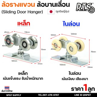 RTS ล้อรางแขวน ล้อบานเลื่อน ขนาด 2นิ้ว 4ลูกคู่ สำหรับราง 2นิ…