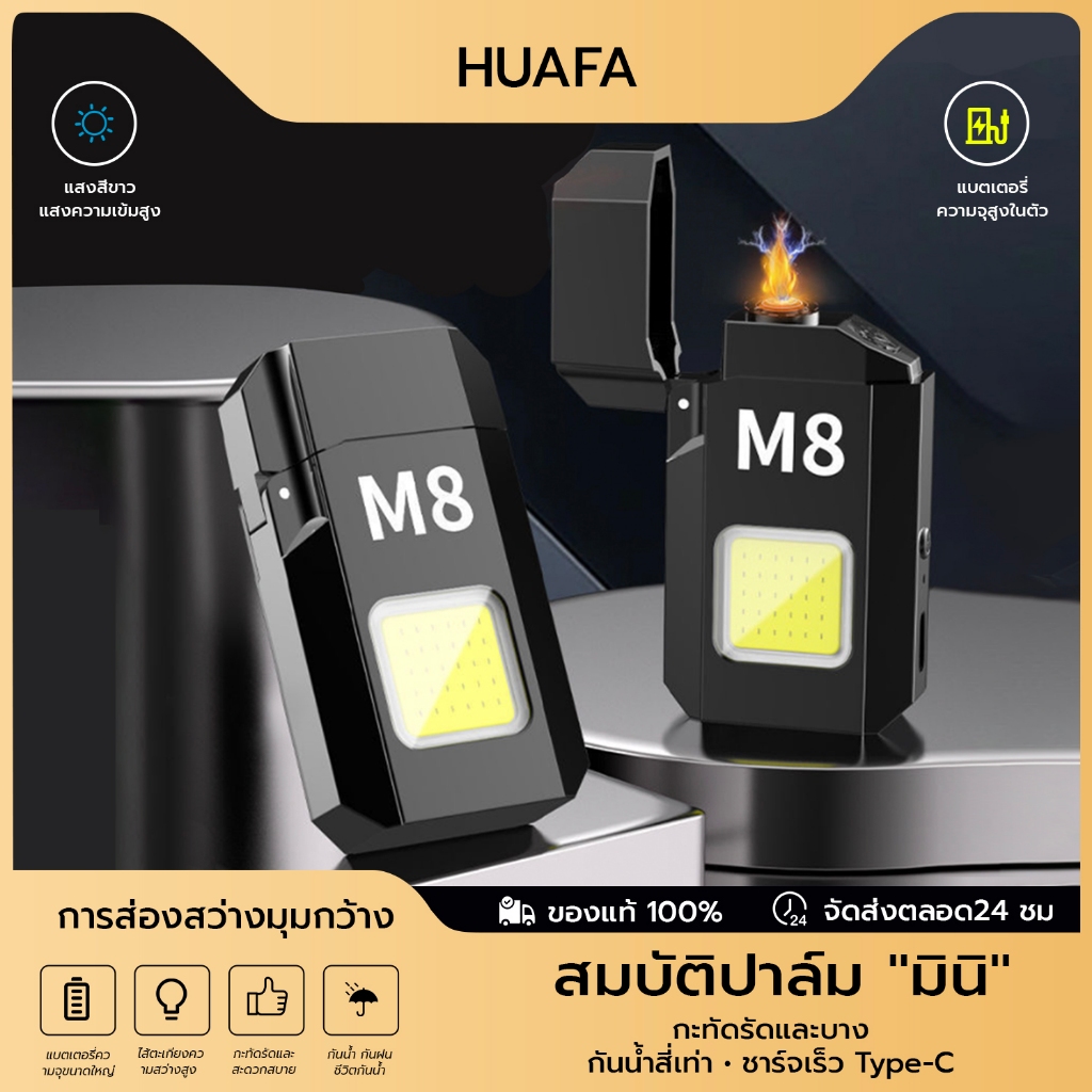 HUAFA⚡ไฟฉายแอลอีดีขนาดเล็กพวงกุญแจ ไฟฉายแรงสูงในตัว ชาร์จ USB กันน้ำ กันลม ป้องกันการตก