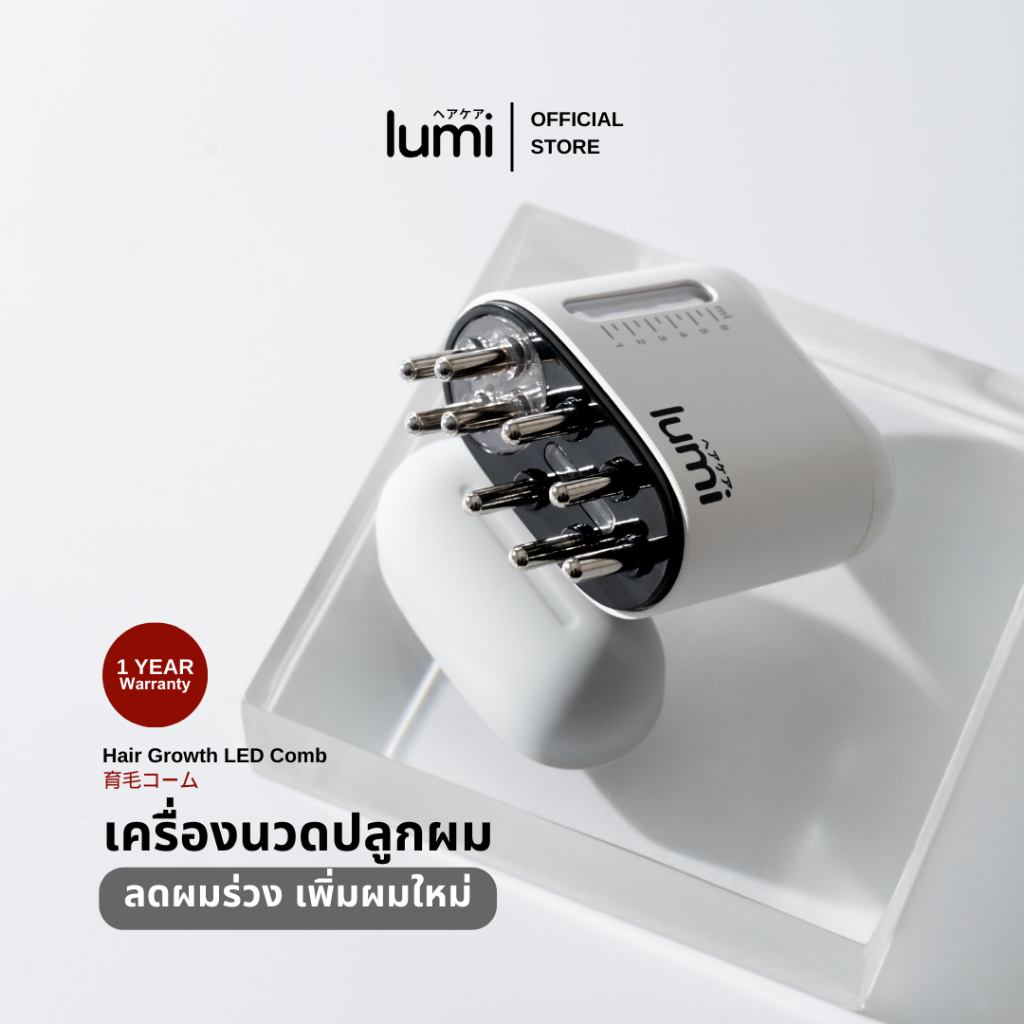 ของแท้ พร้อมส่ง | หวีปลูกผม lumi ลดผมร่วง แก้ศีรษะบางหนังหัวมัน นวดบำรุงกระตุ้นผมงอกใหม่ LED 3 สี