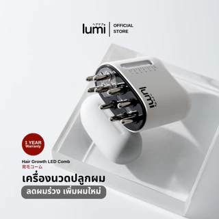 ของแท้ พร้อมส่ง | หวีปลูกผม lumi ลดผมร่วง แก้ศีรษะบางหนังหัวมัน นวดบำรุงกระตุ้นผมงอกใหม่ LED 3 สี