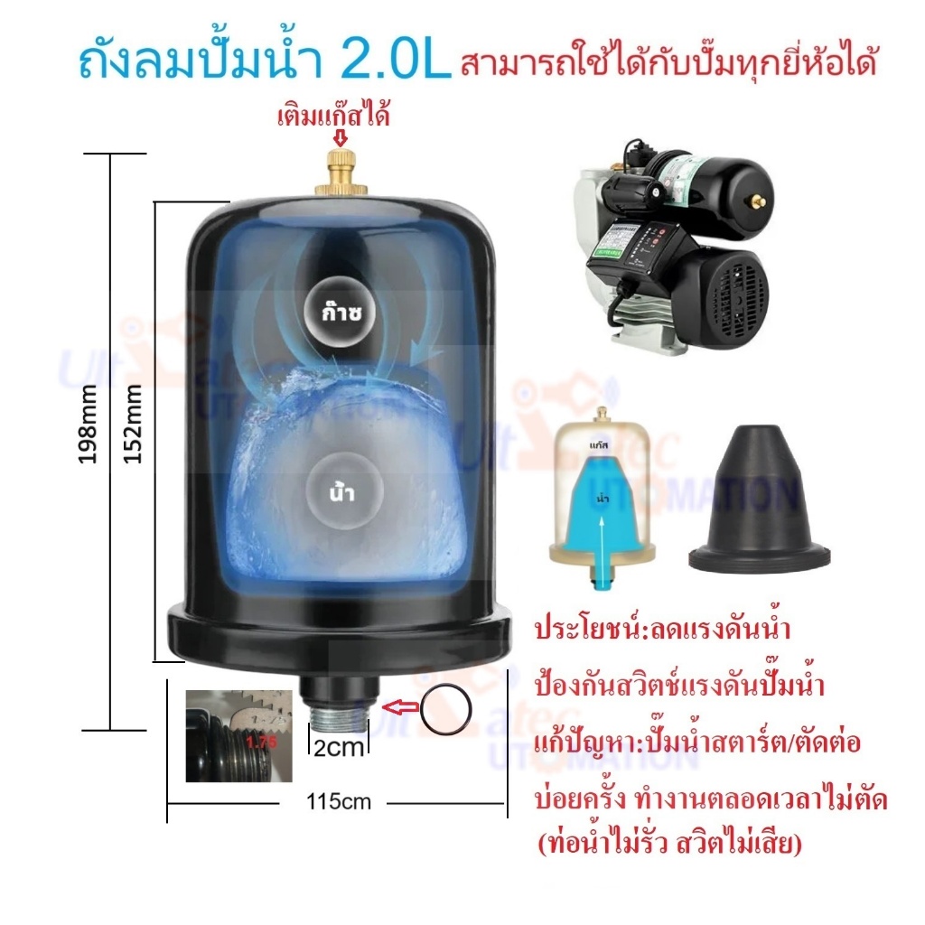 ถังลมปั้มน้ำ ถังไนโตรเจน 2L สามารถใช้ได้กับปั๊มทุกยี่ห้อได้ Fujika Mitsu Hitachi ITC Kanto Clinton