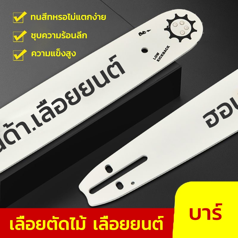 บาร์ ยาว11.5นิ้ว-24นิ้วบาร์เลื่อยยนต์ พร้อมสำหรับเลื่อยยนต์ เลื่อยไฟฟ้า เลื่อยโซ่ไร้สาย