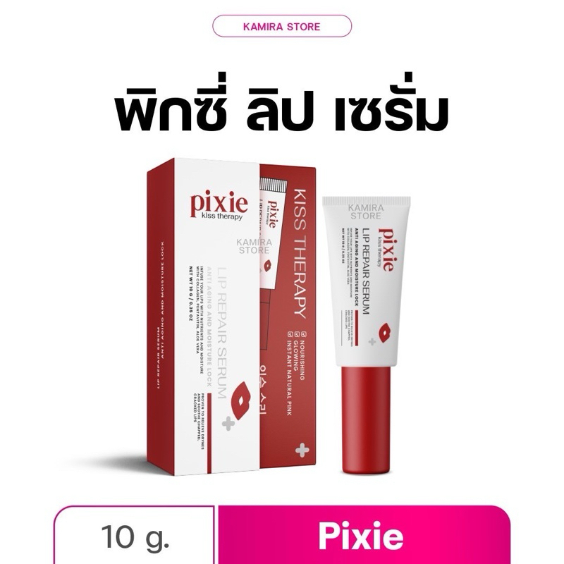 Pixie kiss serum lip ลิปหัวนวด