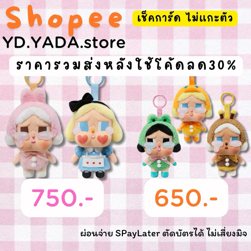 (ใช้โค้ดลด30%ได้)พร้อมส่ง พวงกุญแจ CRYBABY crying again