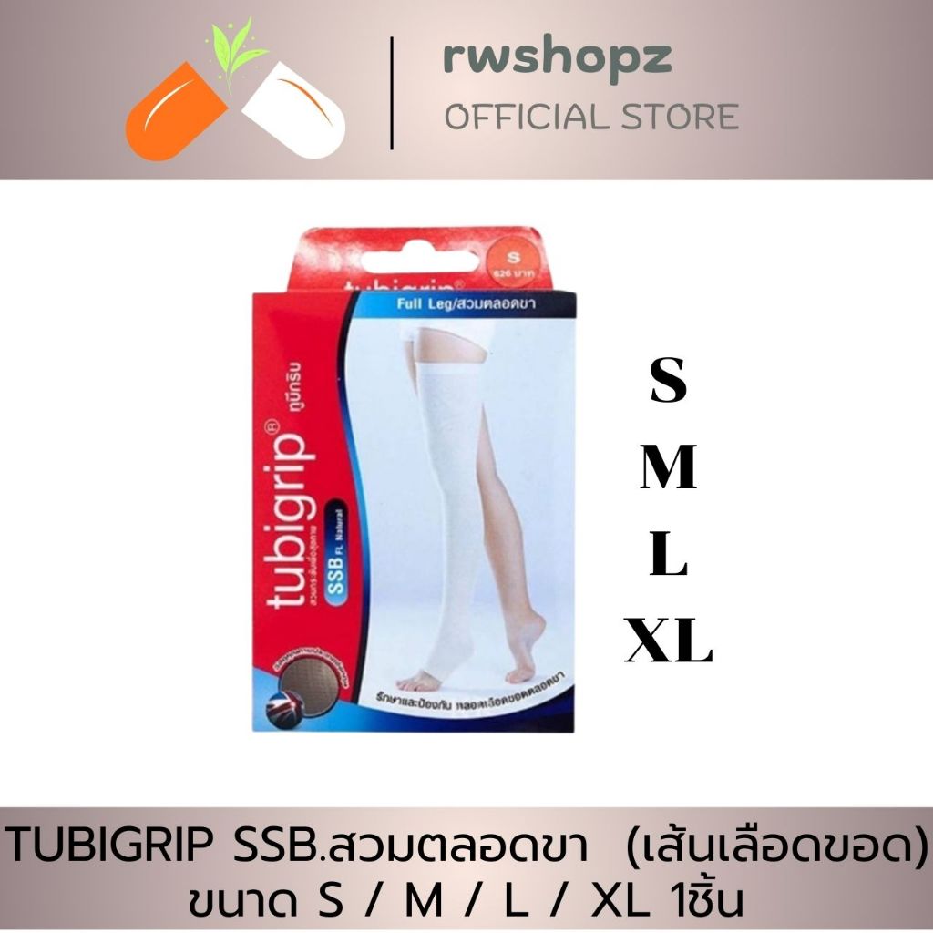 TUBIGRIP SSB.สวมตลอดขา S / M / L / XL 1ชิ้น (เส้นเลือดขอด)