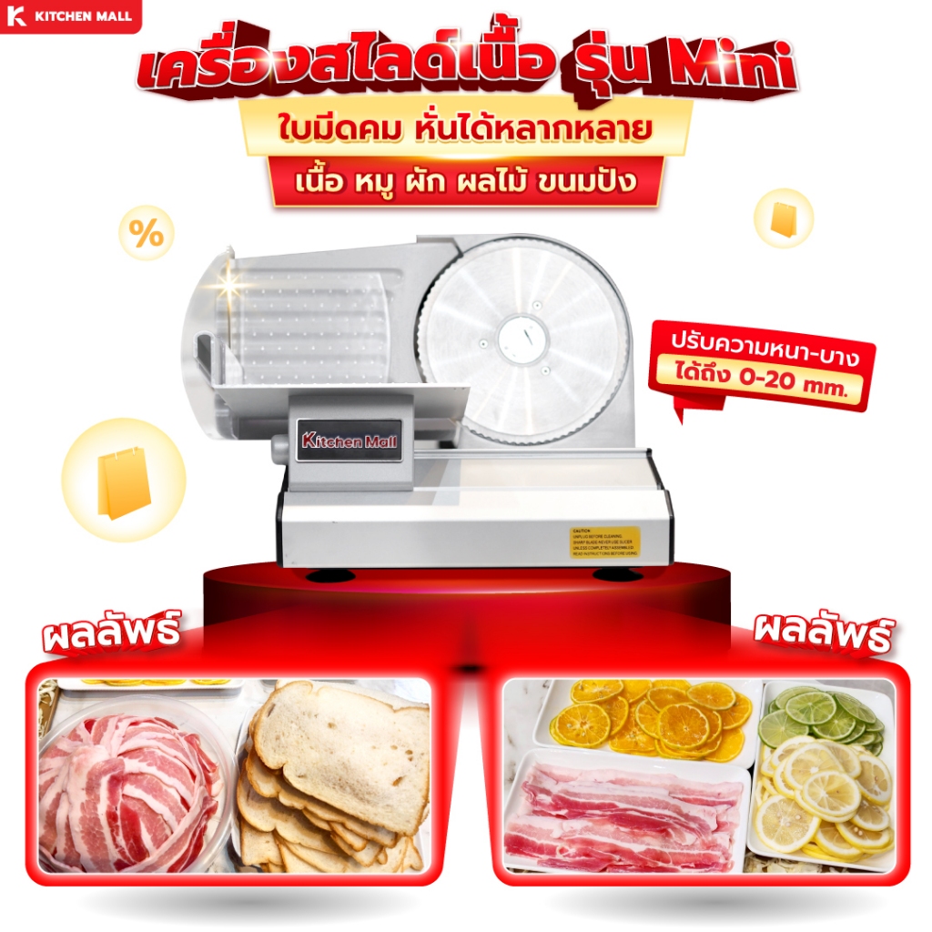 KitchenMall เครื่องสไลด์เนื้อ สไลด์หมู กึ่งออโต้ รุ่นเล็ก AZ-Mini (ผ่อน 0%)