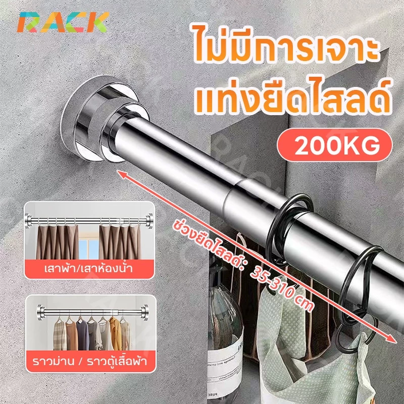 🔥🔥ราวผ้าม่านไม่ต้องเจาะ ราวยืดหดได้ 304สแตนเลส 35-310ซม ราวตากผ้ายืดหดได้ แขวนผ้า แขวนผ้าม่าน ติดในห้องน้ำ