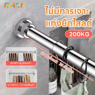 🔥🔥ราวผ้าม่านไม่ต้องเจาะ ราวยืดหดได้ 304สแตนเลส 35-310ซม ราวตากผ้ายืดหดได้ แขวนผ้า แขวนผ้าม่าน ติดในห้องน้ำ