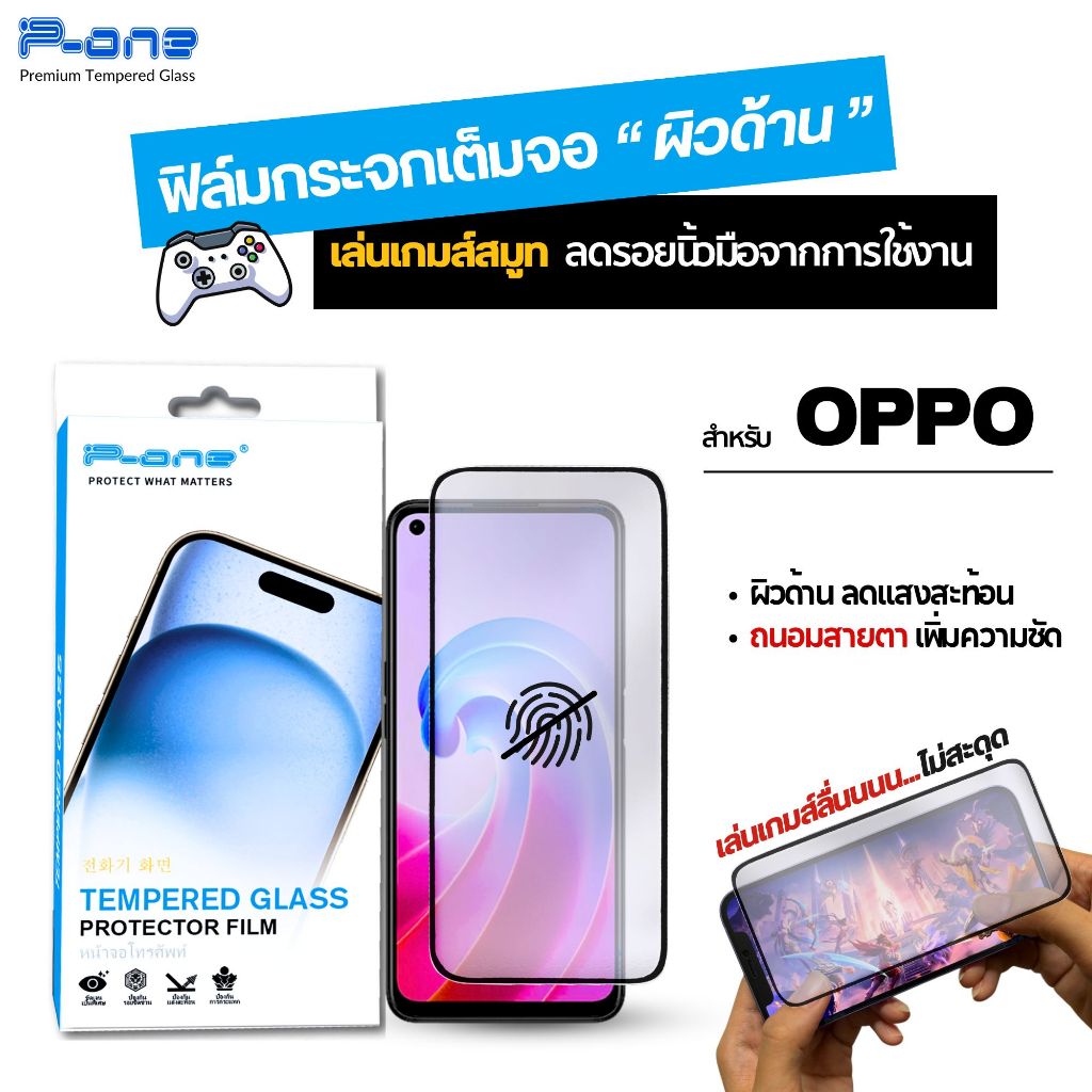 P-One ฟิล์มกระจก ฟิล์ม ด้าน OPPO A60 A16 A15 A74 A5 กันรอย กันแตก เต็มจอ ลดรอยนิ้วมือ สัมผัสลื่น ออปโป้ A31 A3s A54 A92