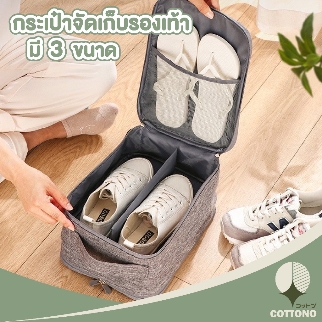 COTTONO COS15 กระเป๋ารองเท้า กระเป๋าใส่รองเท้า ถุงใส่รองเท้า ใส่รองเท้าทุกประเภท กันน้ำ สำหรับเดินทาง COS15