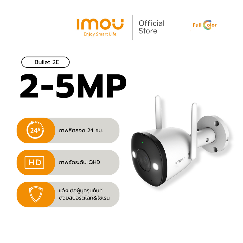 IMOU กล้องวงจรปิด ภายนอก รุ่น Bullet 2E คมชัด 2 - 5MP บันทึกเสียงได้ โหมดอินฟาเรด สี24ชัวโมง มีAI ตรวจจับ ประกัน 2 ปี