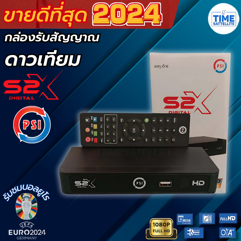 กล่องดาวเทียม PSI รุ่น S2X DIGITAL HD ดูบอลยูโร 2024 รุ่นใหม่ล่าสุด ชัดกว่าเดิม (รองรับจานทึบและจานตะแกรง คมชัดสะใจ)