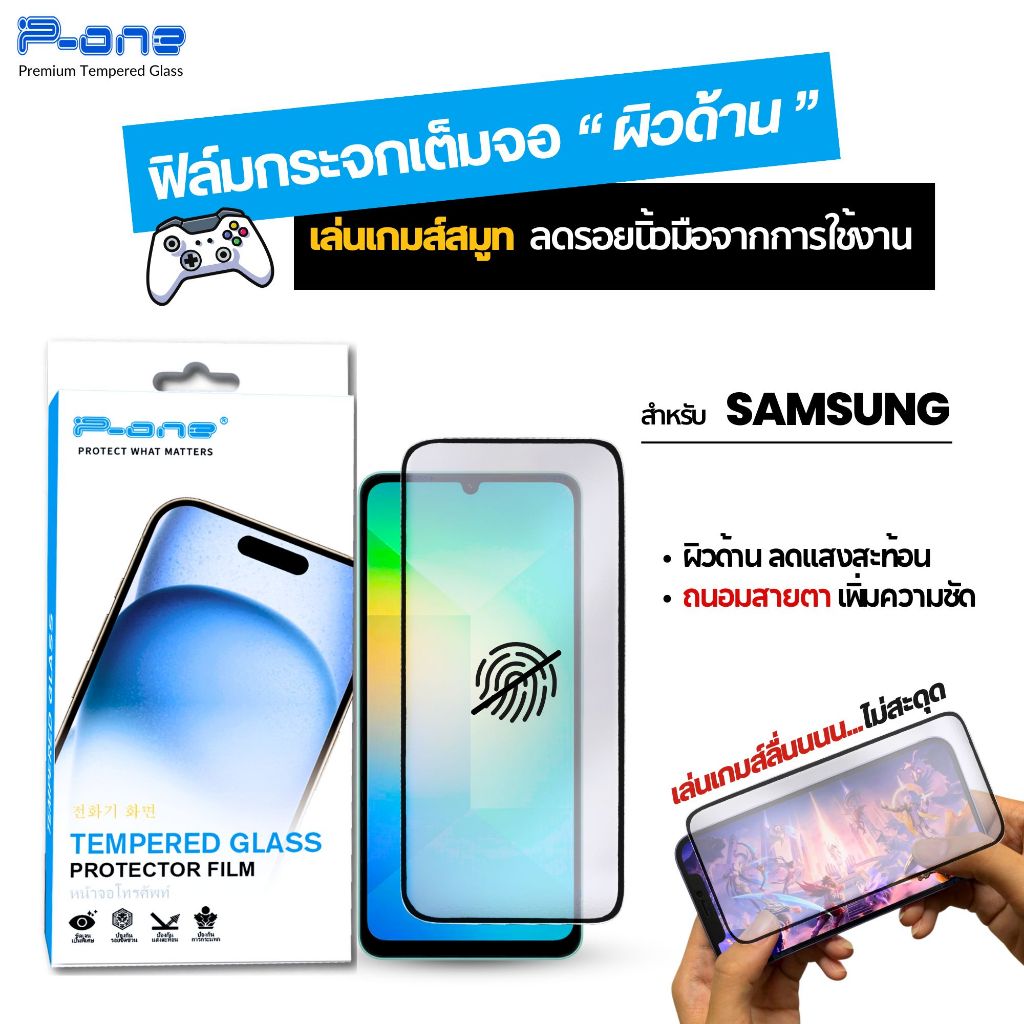 P-One ฟิล์มกระจก ฟิล์ม ด้าน Samsung J7Prime M34 M54 M55 A9 กันรอย กันแตก เต็มจอ ลดรอยนิ้วมือ สัมผัสลื่น ซัมซุง Galaxy