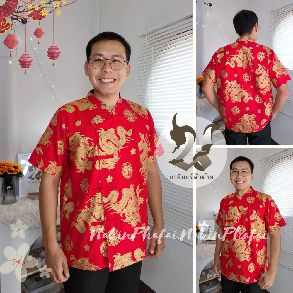 เก็บเงินปลายทาง เสื้อคอจีน ผู้ชาย สีแดง ลายมังกร ตรุษจีน