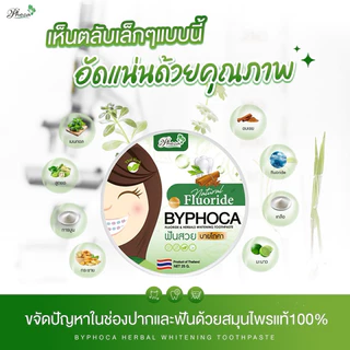 (1 ห่อมี3ตลับ)ยาสีฟันสมุนไพรฟันสวยบายโภคา Phoca 1ตลับ 25 กรัม ของแท้จากบริษัท ของถูกชัวร์