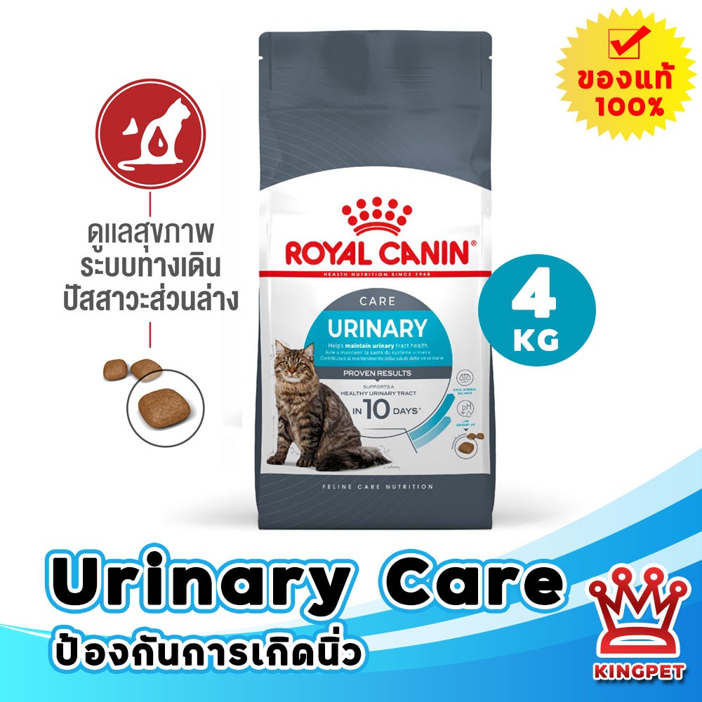 [หมดอายุ 7/27] ROYAL CANIN URINARY  CARE 4KG แมวโตดูแลระบบทางเดินปัสสาวะ