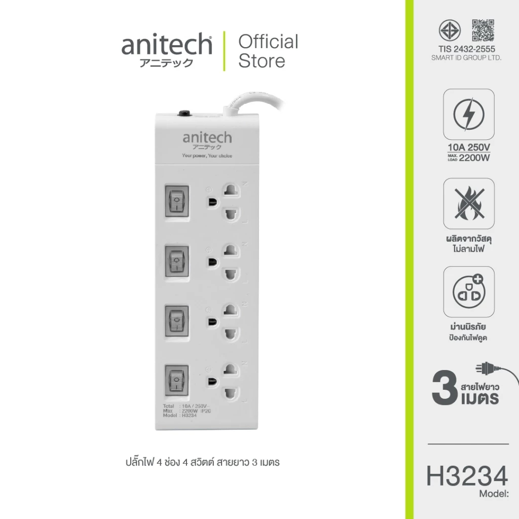 (H3234) Anitech Plug 4 Way 4 Switch 3 M. TIS. H3234 White (ปลั๊กไฟมอก.)
