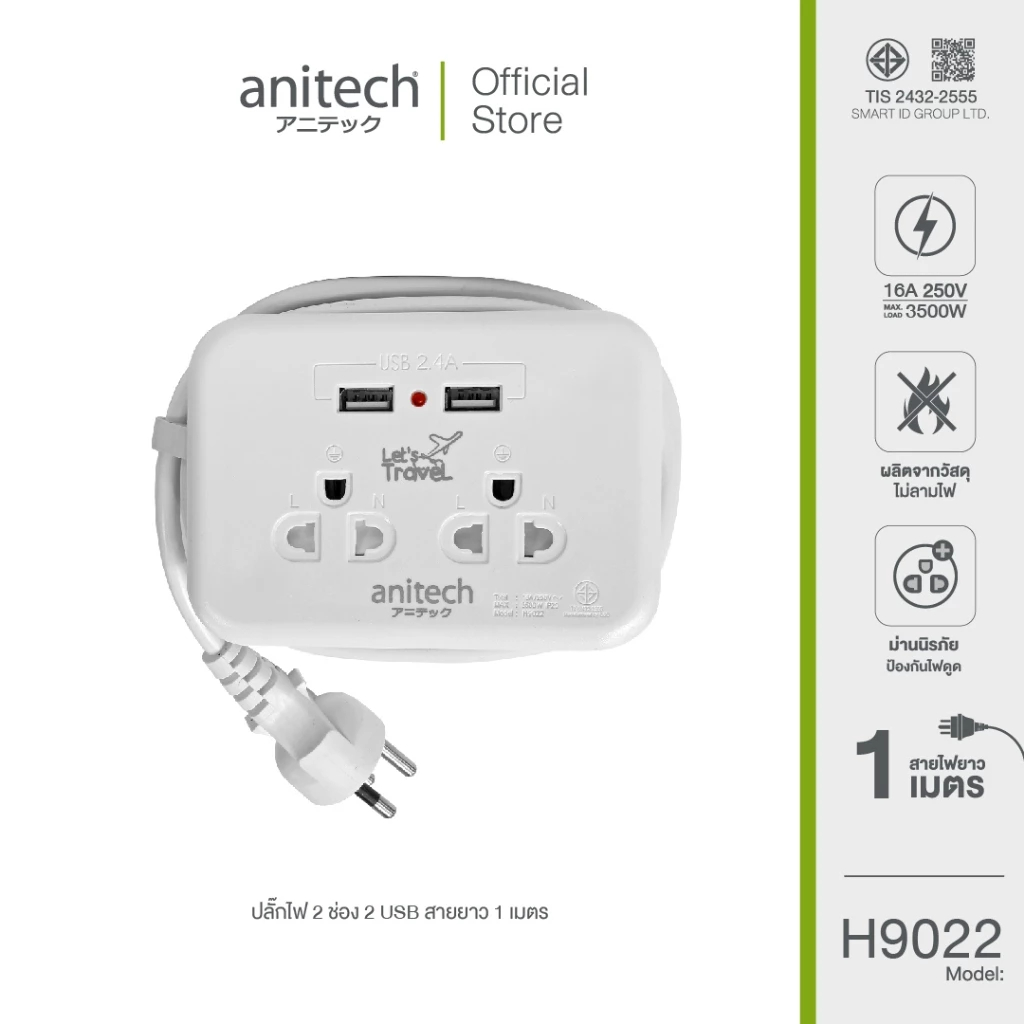 ถูกสุด 7.7 (SNP-H9022) Anitech TIS Plug Snoopy 2 Way 2 USB-A 1.1M  White, ผ่าน มอก.