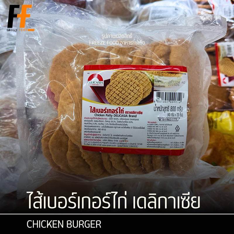 ไส้เบอร์เกอร์หมู ตราเดลิกาเซีย 800 กรัม (20ชิ้น) | PORK BURGER