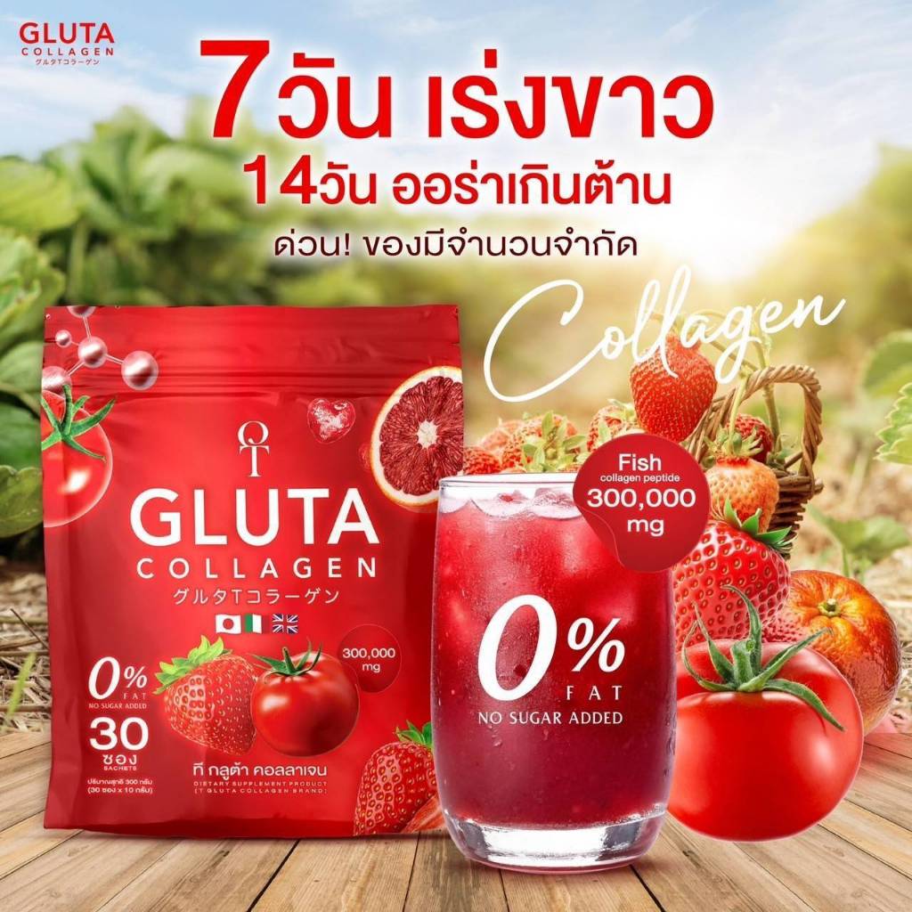 ( โปรสุดคุ้ม )ผลิตภัณฑ์เสริมอาหาร T GLUTA คอลลาเจน เพื่อผิวของคุณ ( 1 ห่อ 30 ซอง )