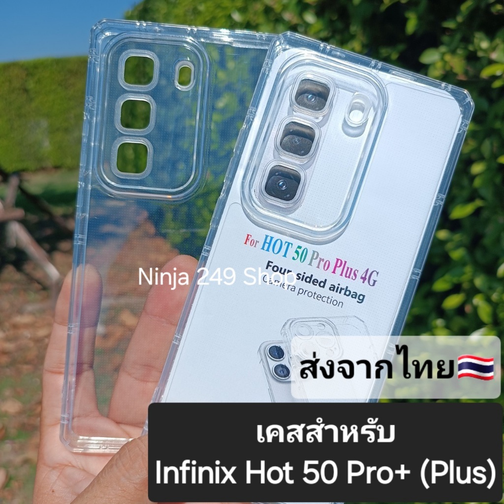 เคส สำหรับ Infinix Hot 50 pro + ( Plus ) (สำหรับรุ่นPro Plusเท่านั้น) ซิลิโคนใส + กันกล้อง # Hot50pro+