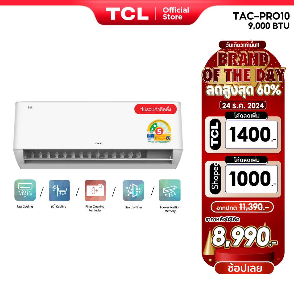 TCL แอร์ ขนาด 9,000 - 17,438 BTU ประหยัดไฟ 2 ดาวเชื่อมต่อ WiFi รุ่น T-PRO TAC-PRO [ผ่อน 0% นาน 10 เดือน]