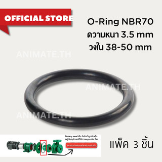 (R3ชุด3ชิ้น) โอริง O-Ring วงใน ID 38 - 50 mm ความหนา 5 มิล ยางโอริง NBR 70 นำเข้าจากญี่ปุ่นของแท้ 100% พร้อมส่ง