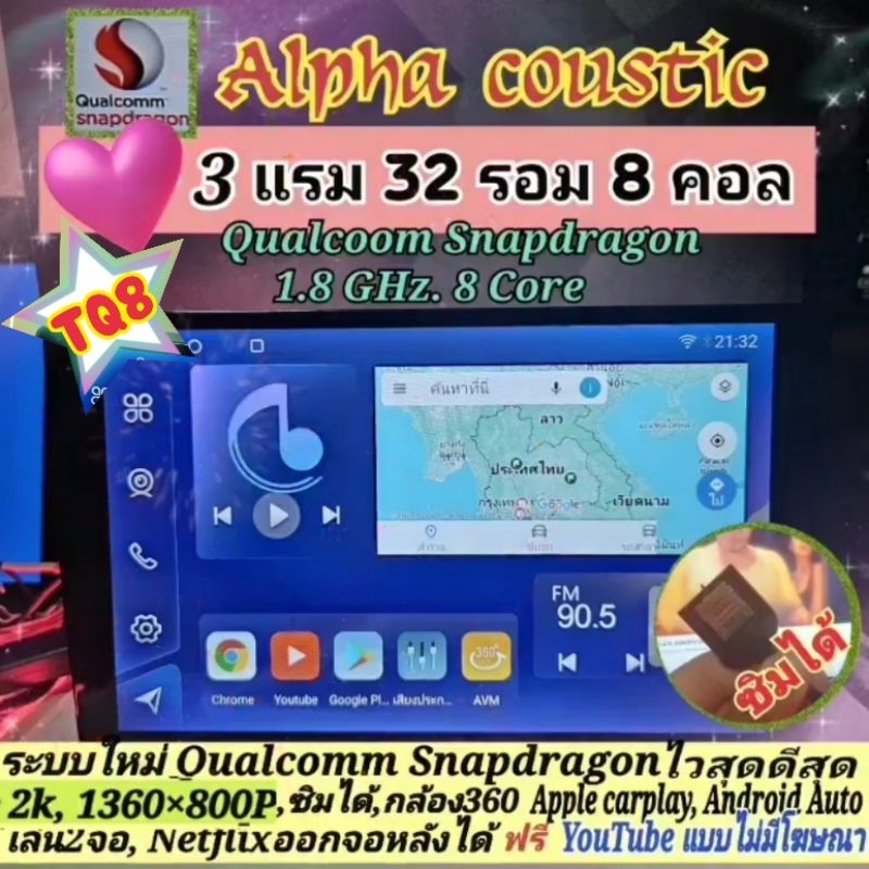 เครื่องเล่น Alpha coustic รุ่น TQ8 2K Snapdragon 3แรม 32รอม 8คอล Ver.13 มี 9 /10 นิ้ว ซิม DSP กล้อง360°AHD1080 CarPlay