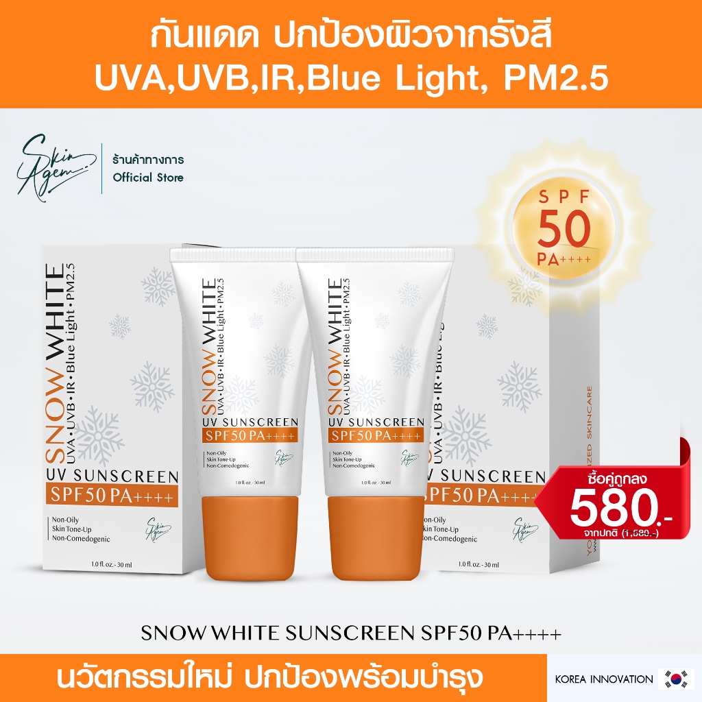 Skin Agem Snow White Sunscreen SPF50 PA++++ เนื้อครีมปรับเข้ากับโทนสีผิวได้ทุกสภาวะแสง กันน้ำ คุมมัน