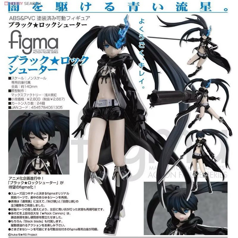 Figma SP-012 Black Rock Shooter มือ1 ของใหม่ ของแท้100%