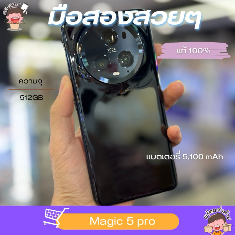 💛💜มือ2 •Honor Magic 5 Pro (12+512GB) (5G) ขนาดหน้าจอ 6.81 นิ้ว ประกันร้าน 1 เดือน