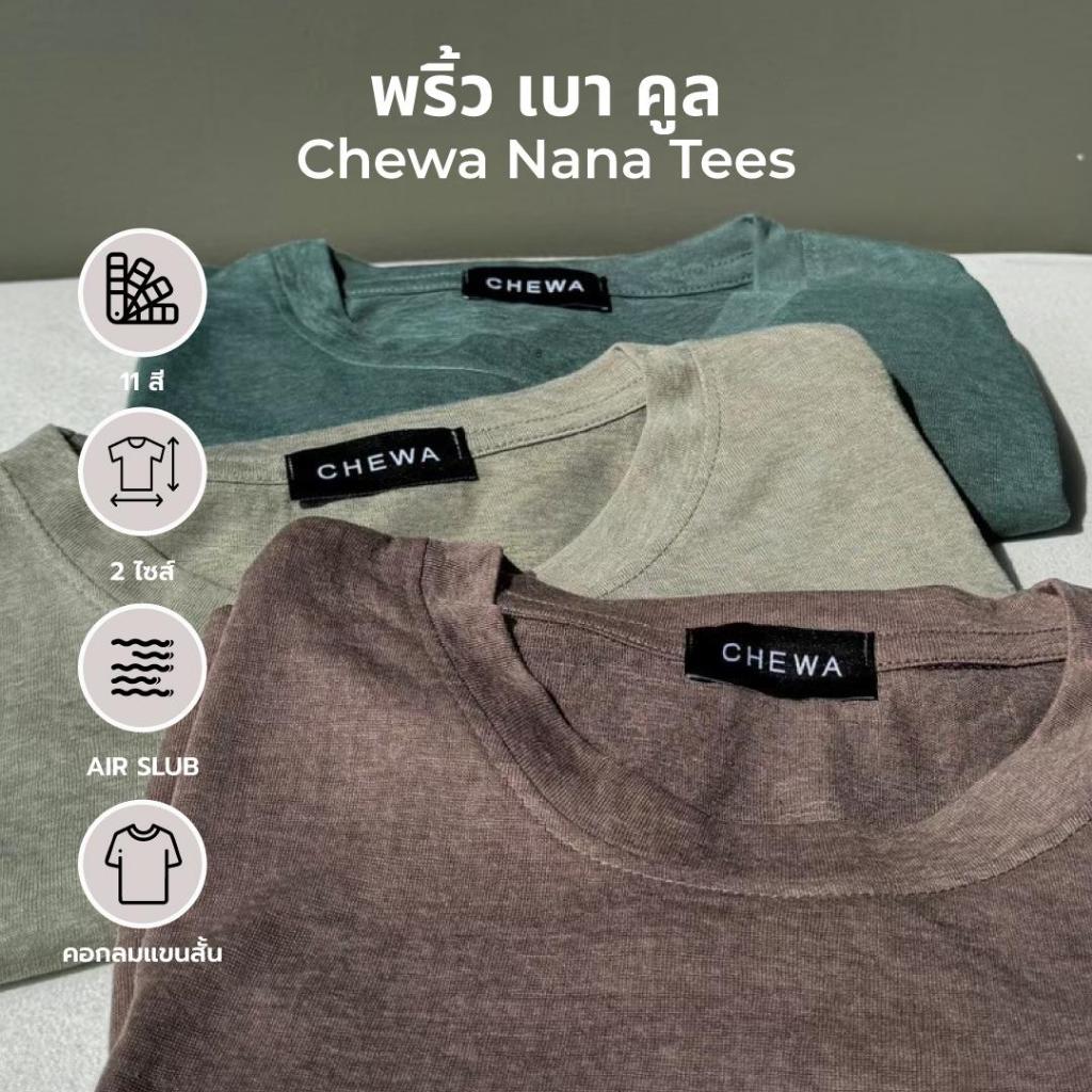 Chewa Nana Tees - เสิ้อยืด เบสิค สาวอวบ ผ้าแอร์สลาฟ ใส่สบาย - อ33