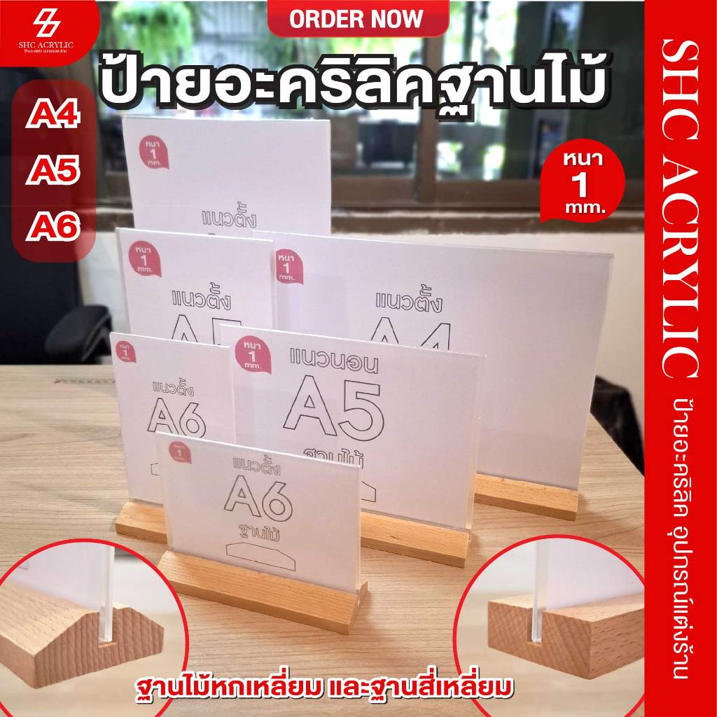 ป้ายอะคริลิคฐานไม้ อะคริลิค ป้ายตั้งโต๊ะฐานไม้ อะคริลิคใส สวยงาม ฐานสี่เหลี่ยม ฐานหกเหลี่ยม