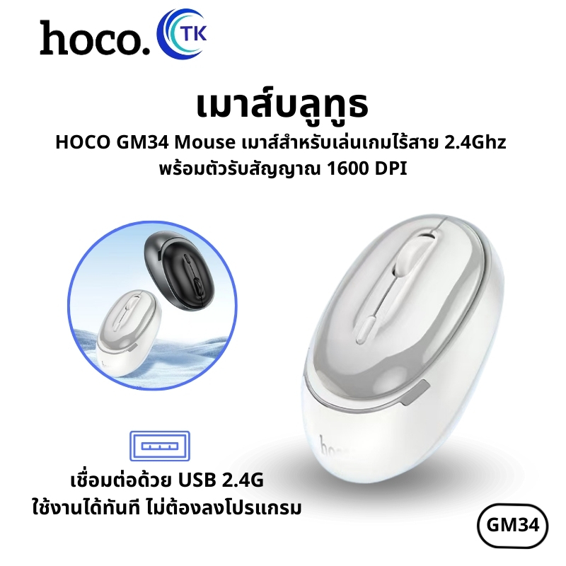 HOCO GM34 เมาส์สําหรับเล่นเกมไร้สาย 2.4Ghz พร้อมตัวรับสัญญาณ 1600 DPI Optical Silent Mice